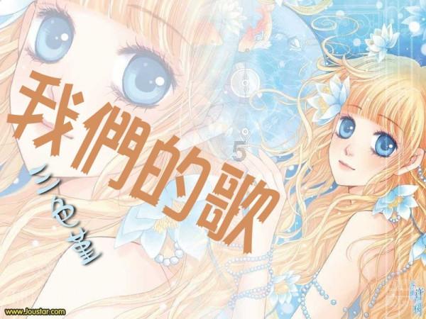 救援采蜜人
